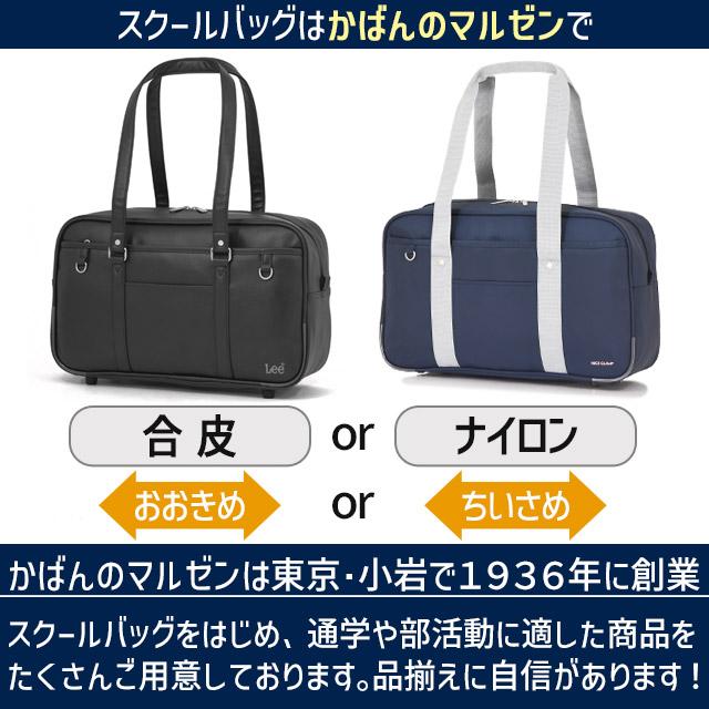 Lee（リー） スクールバッグ 合皮 スクールバック 通学 サブバッグ 43
