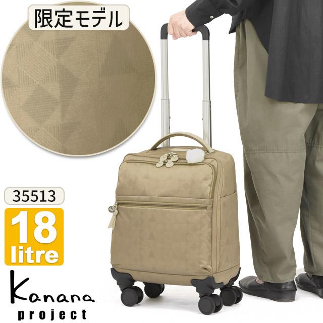 カナナプロジェクト　キャリーケース　バッグ　値下げしました Kanana Project（カナナプロジェクト） 【セール】カナナ ソフト