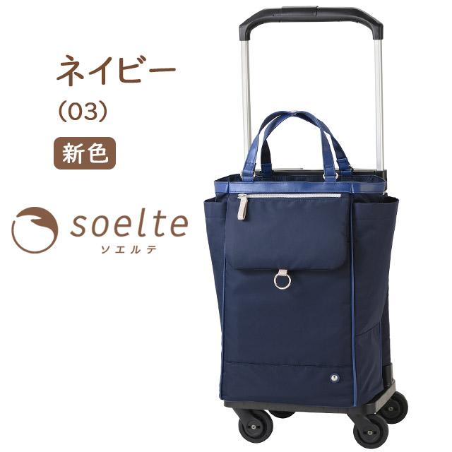 Ace ソエルテ ソフト キャリーバッグ お買い物キャリー Ace ソエルテ ソフト キャリーバッグ お買い物キャリー