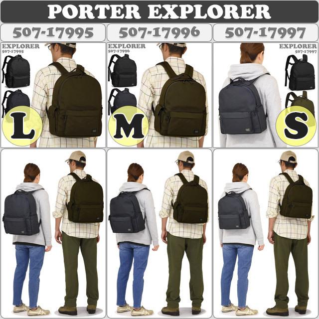 PORTER ポーター エクスプローラー デイパック(L) 507-17995 EXPLORER