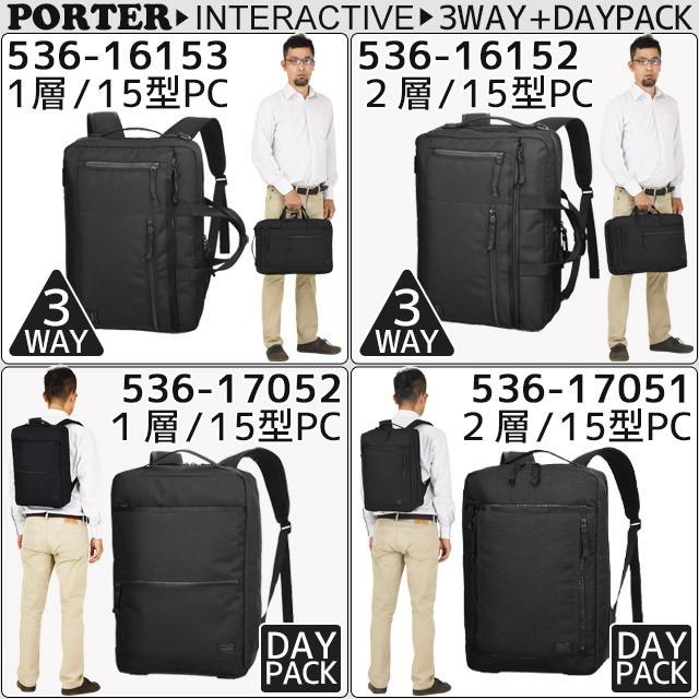 PORTER ポーター インタラクティブ デイパック 536-17051 PORTER ポーター インタラクティブ デイパック 536-17051