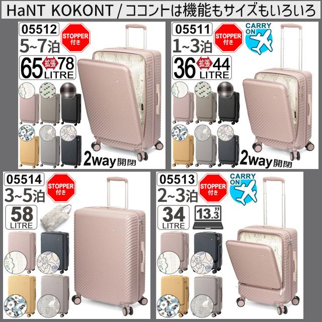 エース スーツケース ハント ココント ハード 34リットル 48センチ フロントオープン キャスターストッパー付き 機内持込 ACE HaNT KOKONT 05513_7