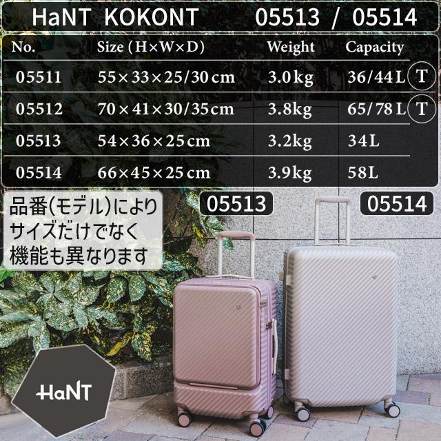 HaNT エース スーツケース ハント ココント ハード 34リットル 48