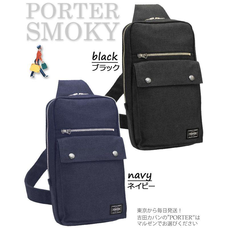 吉田カバン ポーター スモーキー ワンショルダー ボディバッグ PORTER 吉田カバン ポーター スモーキー ワンショルダー ボディバッグ PORTER