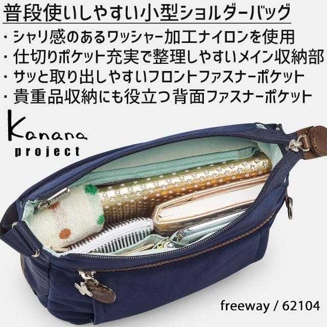１５％引 正規店✅【希望色確認】■カナナ[フリーウェイ]ショルダーバッグ小 横型 Kanana Project（カナナプロジェクト） エース公式 ショルダーバッグ
