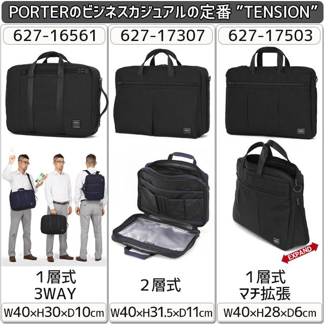 ポーター テンション 2WAYブリーフケース 627-17307 吉田カバン 2WAY ビジネスバッグ PORTER TENSION｜maruzen-bag｜04