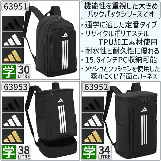 adidas（アディダス） リュック 2ルーム ボックス型 2室 大容量 38 