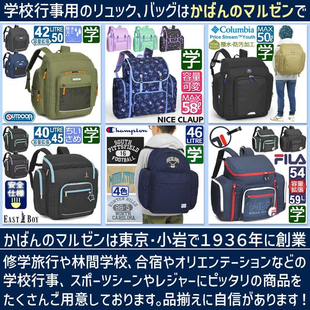 Champion（チャンピオン） 林間学校 リュック リュック 46リットル