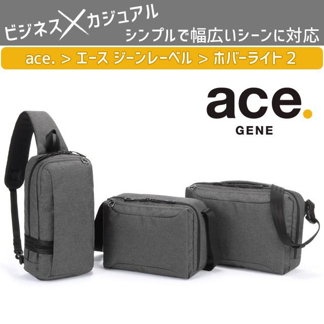 エースジーン ワンショルダー ボディバッグ ホバーライト2 7リットル ace. GENE LABEL HOVER LITE2 67618｜maruzen-bag｜02