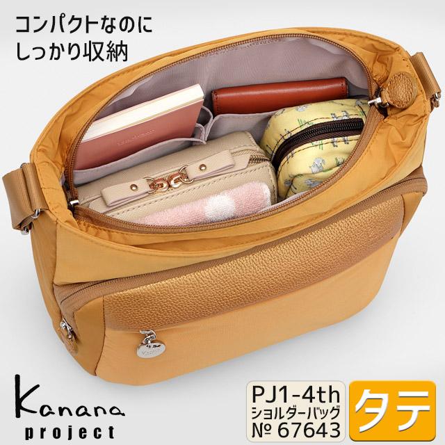カナナ ショルダーバッグ Kanana カナナプロジェクト PJ1-4th タテ型 斜め掛け かなな 67643｜maruzen-bag｜14