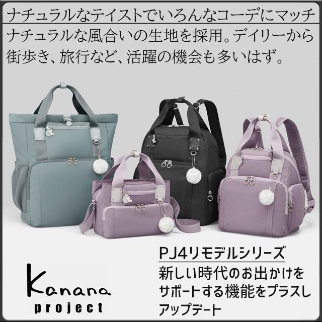 Kanana Project 【セール】カナナ ショルダーバッグ 2WAY カナナ Kanana Project 【セール】カナナ ショルダーバッグ 2WAY カナナ