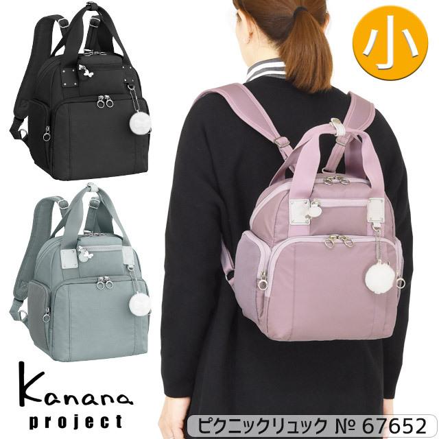 【セール】カナナ リュック Kanana カナナプロジェクト PJ4-3rd 8リットル ピクニックリュック (小) 67652｜maruzen-bag