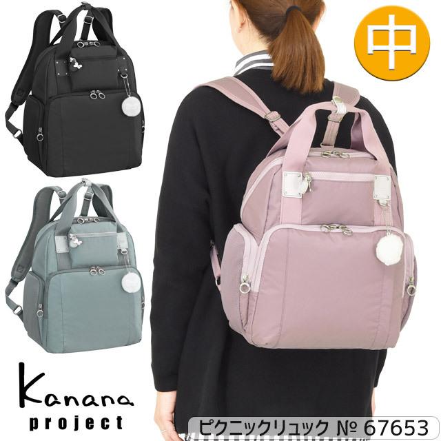 【セール】カナナ リュック Kanana カナナプロジェクト PJ4-3rd 14リットル ピクニックリュック (中) 67653｜maruzen-bag