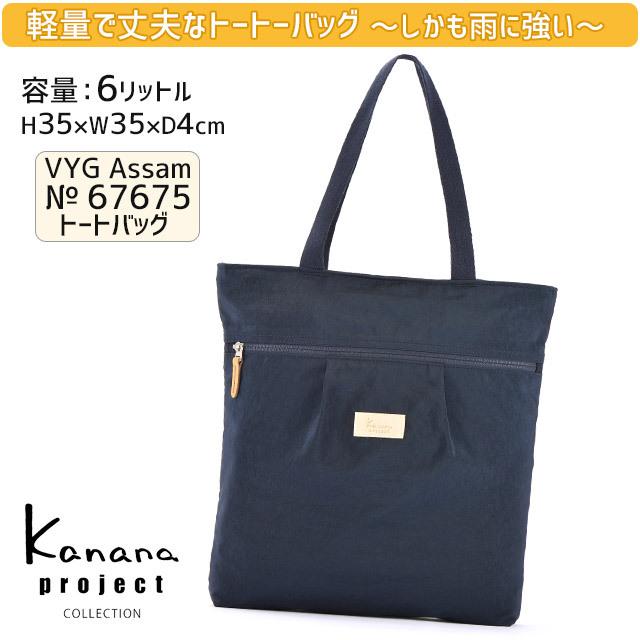 かなぽん　追加商品 Kanana Project 【セール】カナナプロジェクト コレクション トート