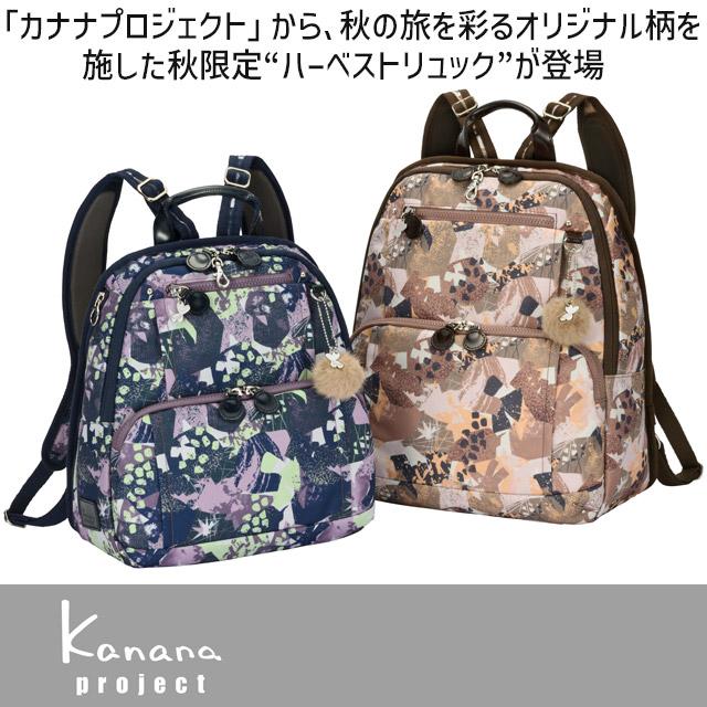Kanana Project（カナナプロジェクト） 【半額セール】カナナ リュック