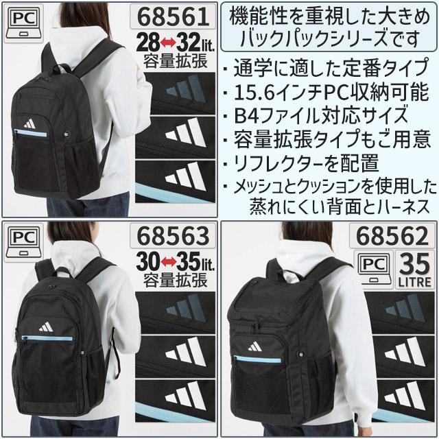 adidas アディダス リュック 拡張型 2ルーム 30〜35リットル 大
