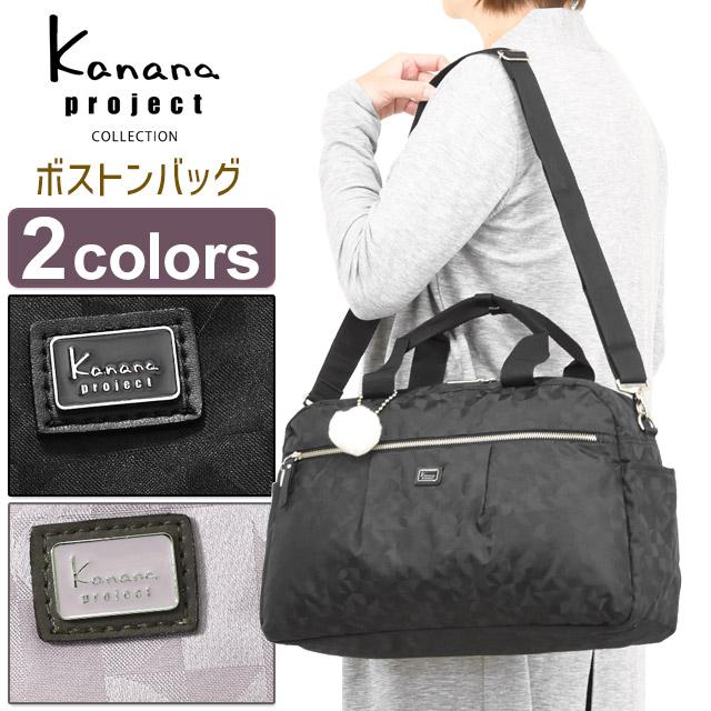 Kanana Project（カナナプロジェクト） コレクション 2WAY ボストン