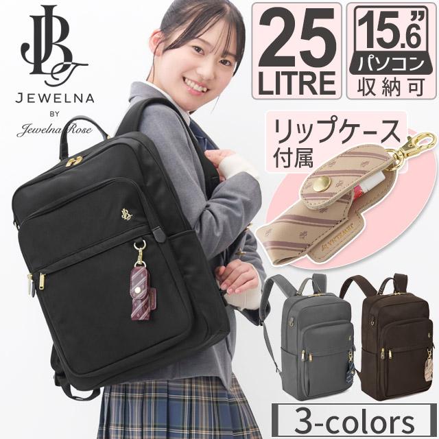Jewelna Rose（ジュエルナローズ） リュック 通学 2気室 25リットル