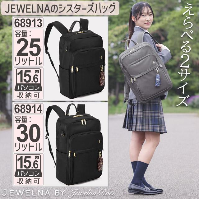 Jewelna Rose（ジュエルナローズ） リュック 通学 2気室 25リットル
