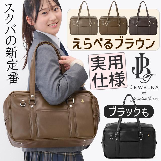 Jewelna Rose（ジュエルナローズ） スクールバッグ 合皮 サブバッグ 42