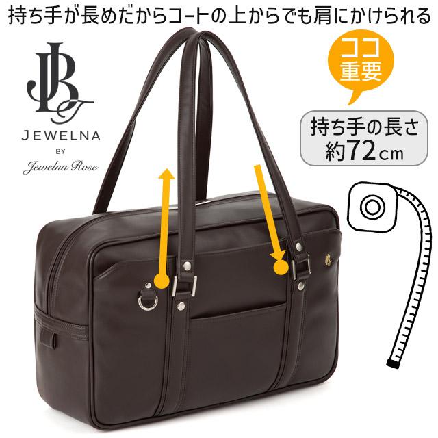 シャルレ　サンプル　バッグ　セット Jewelna Rose（ジュエルナローズ） スクールバッグ 合皮 サブバッグ 42