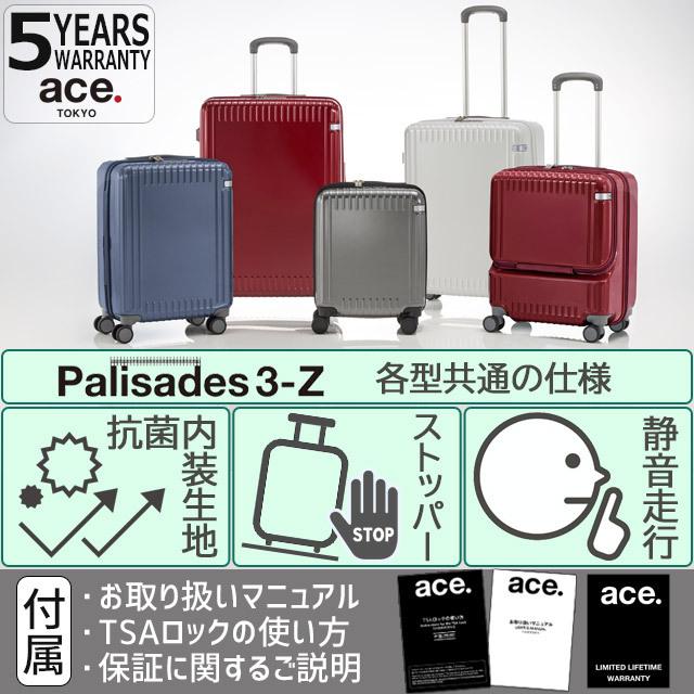 ace. TOKYO エース トーキョー レーベル パリセイド3 Ｚ スーツケース ジッパータイプ Palisades3-Z キャリーケース 国内旅行 海外旅行 06914の画像