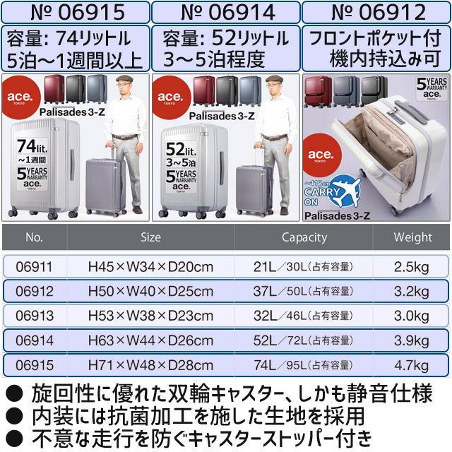 ace. TOKYO エース トーキョー レーベル パリセイド3 Ｚ スーツケース ジッパータイプ Palisades3-Z キャリーケース 国内旅行 海外旅行 06914の画像