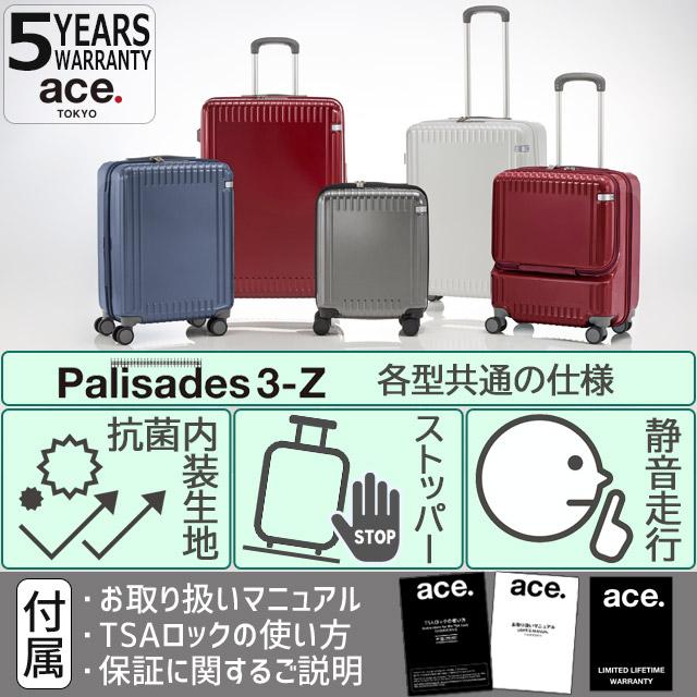 ace. TOKYO エース トーキョー レーベル パリセイド3 Ｚ スーツケース ジッパータイプ Palisades3-Z キャリーケース 海外旅行 06916の画像