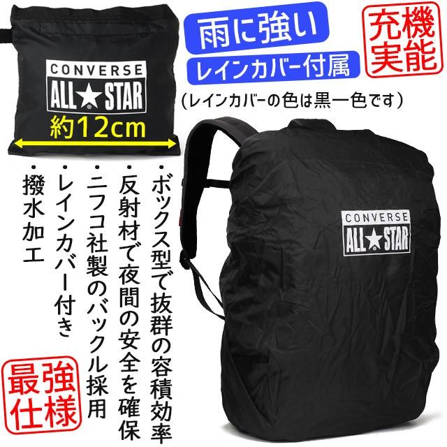 コンバース リュック ボックス型 全3色 30リットル レインカバー付き スクエア バックパック Converse All Star 70 32 70 32 かばんのマルゼン 通販 Yahoo ショッピング