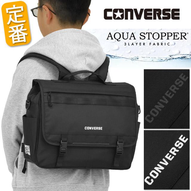 CONVERSE コンバース 塾バッグ ヨコ型リュック 3WAYリュック 塾 CONVERSE コンバース 塾バッグ ヨコ型リュック 3WAYリュック 塾