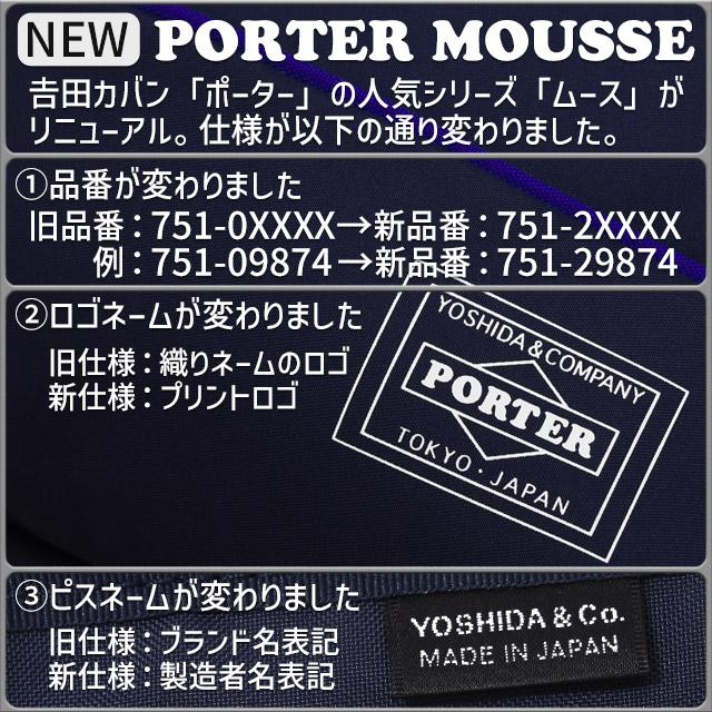 PORTER ポーター ムース 2WAYデイパック(L) 751-28176 吉田カバン