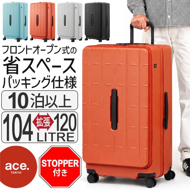 ACE　フロントオープン　拡張　ボトルホルダー　キャスターストッパー ace. TOKYO LABEL スーツケース エース 74センチ 104〜120リットル