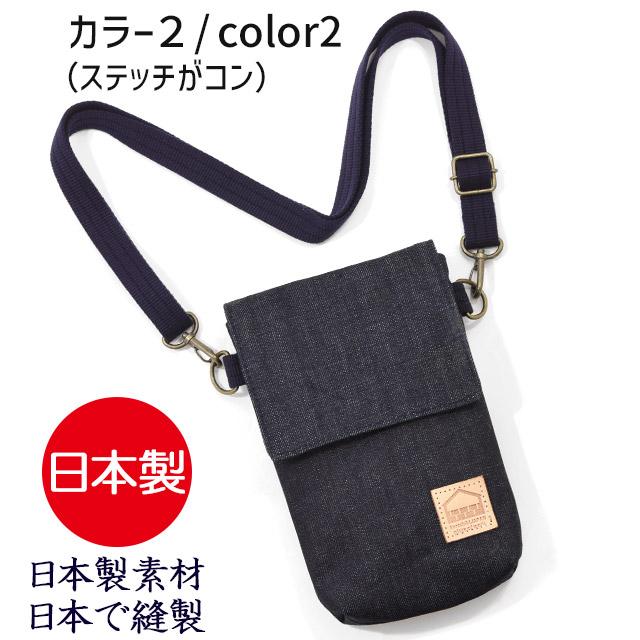 岡山デニム ミニショルダーバッグ スマホショルダー 児島デニム 倉敷産