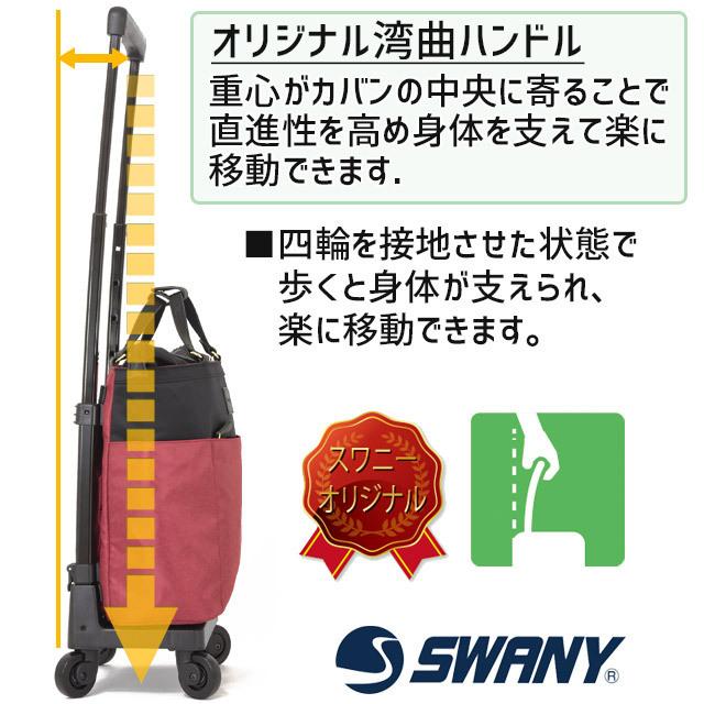 スワニー 支える キャリーバッグ キャスター付きバッグ ウォーキングバッグ SWANY 4輪 カトゥサコ (M18) 機内持ち込み可能サイズ D-284 cm