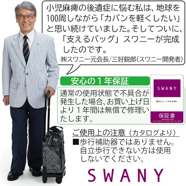 スワニー 支える キャリーバッグ キャスター付き SWANY タルタン4 (TS15) 4輪 キャスター ストッパー 国内線100席未満機内持ち込み可能サイズ D-578｜maruzen-bag｜12