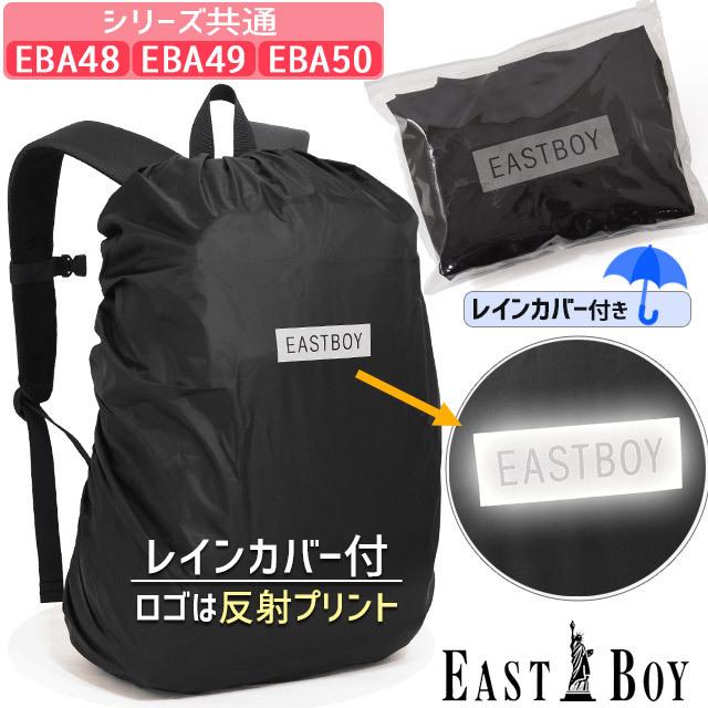 EASTBOY（イーストボーイ） リュック 通学 大容量 30リットル ボックス