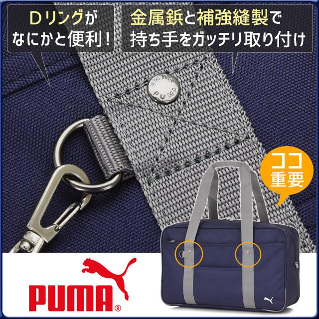 スクールバッグ プーマ ナイロン スクールバック サブバッグ PUMA 大きめ 通学 かわいい スクバ J20048｜maruzen-bag｜03