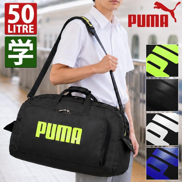 PUMA（プーマ） ボストンバッグ 修学旅行バッグ 60センチ 2WAY PUMA