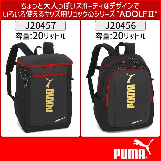 PUMA（プーマ） リュック 通学 学童 デイパック キッズリュック 塾