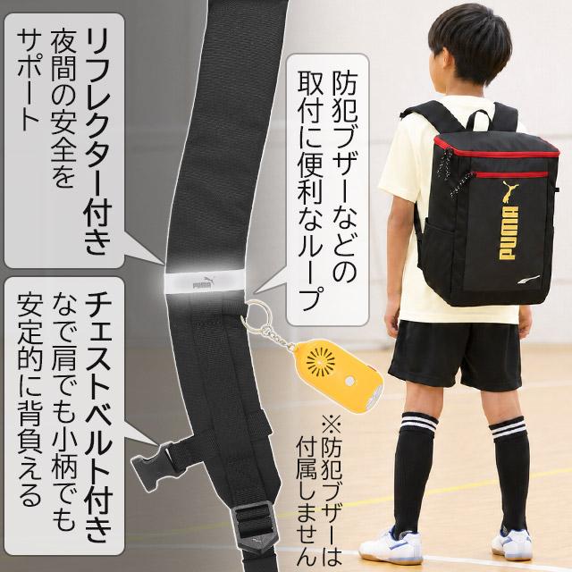 PUMA（プーマ） リュック 通学 学童 デイパック キッズリュック 塾