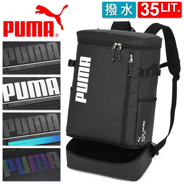 ぽむ、2箱 PUMA（プーマ） リュック 通学 デイパック ボックス型 2層式 2ルーム 2