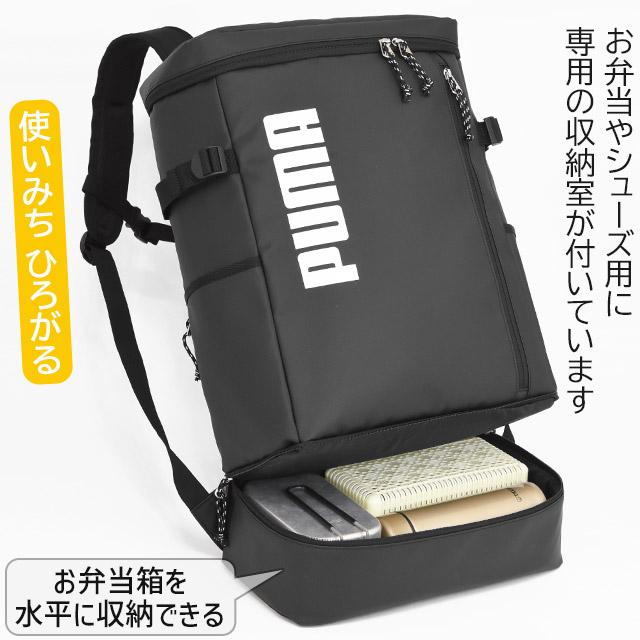 みまる PMK ビューティファットバーン2箱 PUMA（プーマ） リュック 通学 デイパック ボックス型 2層式 2ルーム 2