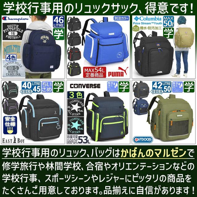 PUMA（プーマ） 林間学校 リュック サブリュック 大容量 43〜50