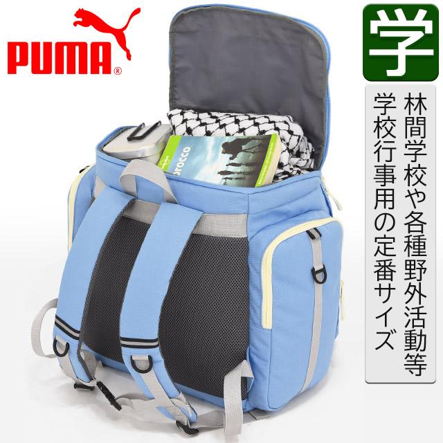 PUMA（プーマ） 林間学校 リュック サブリュック 大容量 43〜50