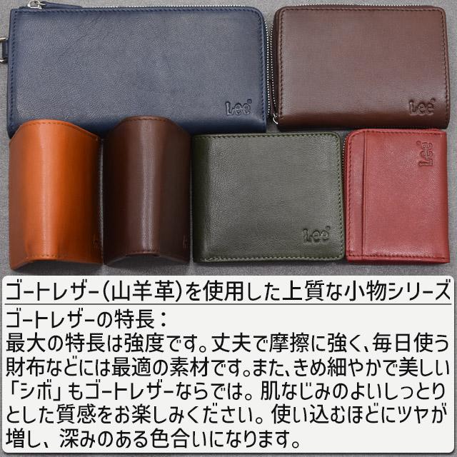 Lee（リー） 長財布 L字 ラウンドファスナー ゴート革 やぎ革 通帳収納