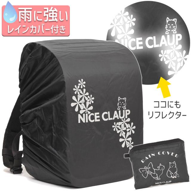 NICE CLAUP（ナイスクラップ） ランドセルリュック ランドセル見え
