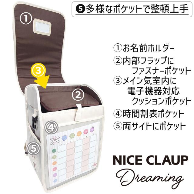 NICE CLAUP（ナイスクラップ） ランドセルリュック ランドセル見え