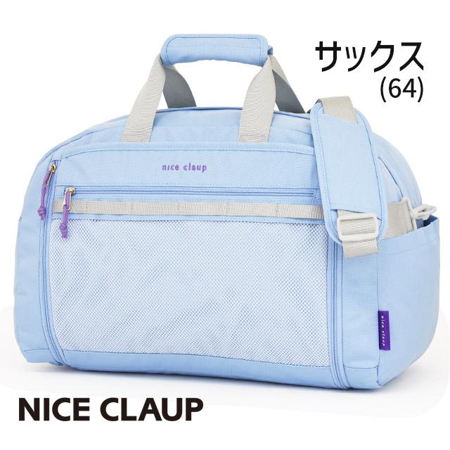 NICE CLAUP（ナイスクラップ） 修学旅行 ボストンバッグ リュック 3WAY