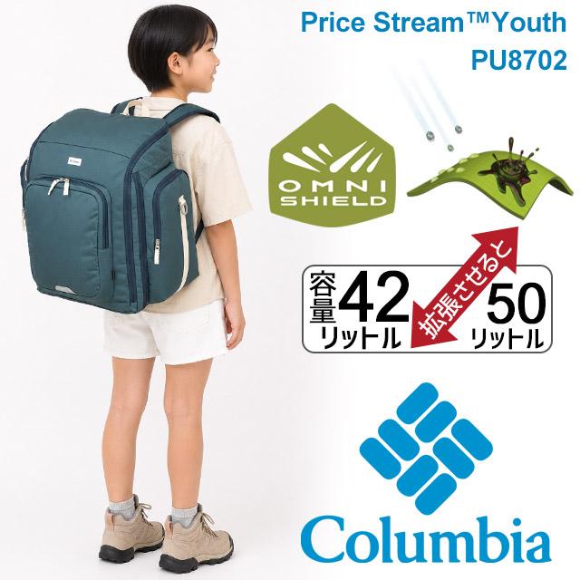 Columbia（コロンビア） リュック 42〜50リットル 林間学校 サブ