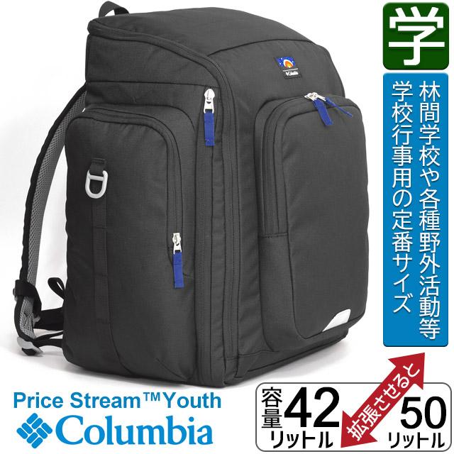 Columbia（コロンビア） リュック 42〜50リットル 林間学校 サブ